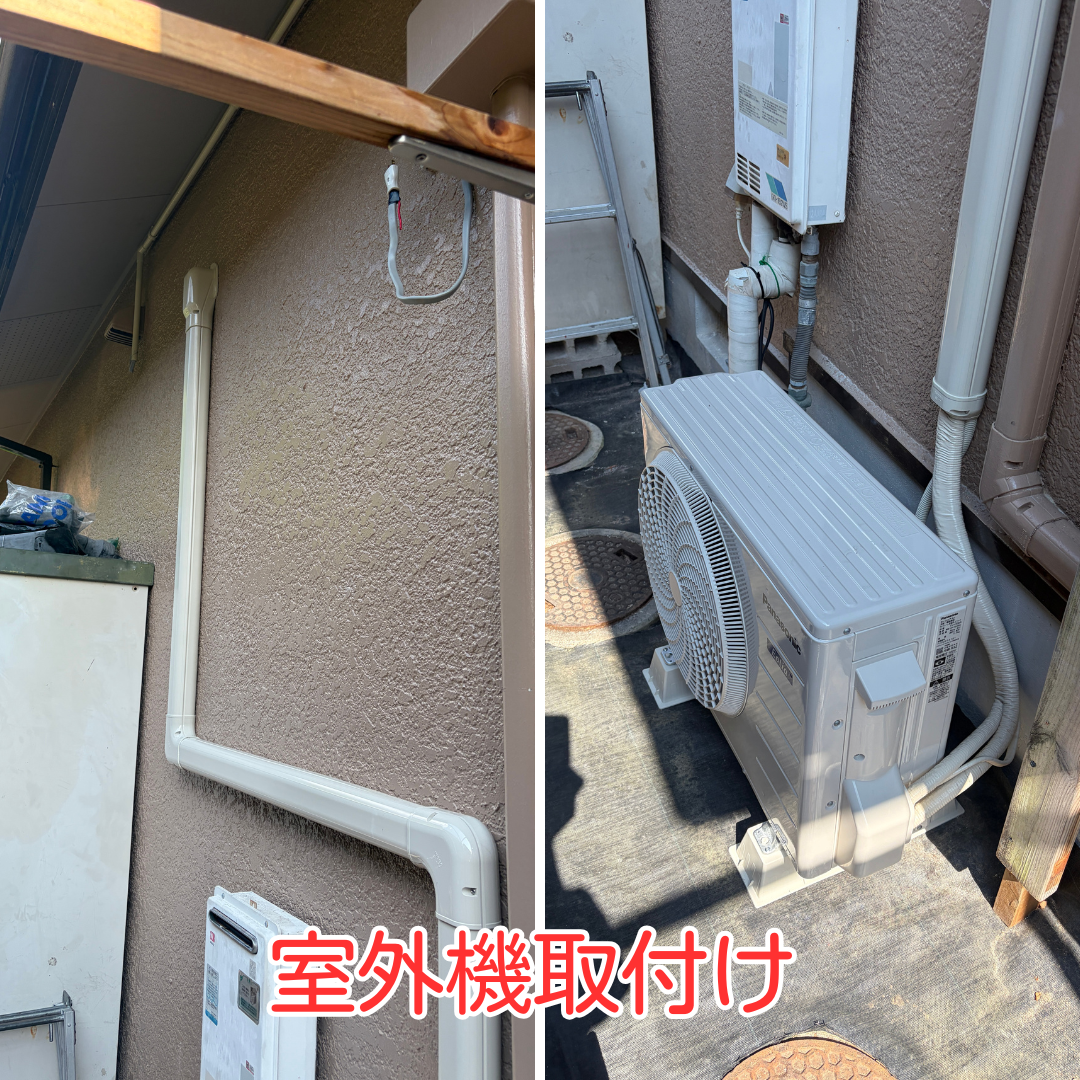 猪名川町 脱衣所エアコン 新設工事 配管カバーと室外機の設置完了