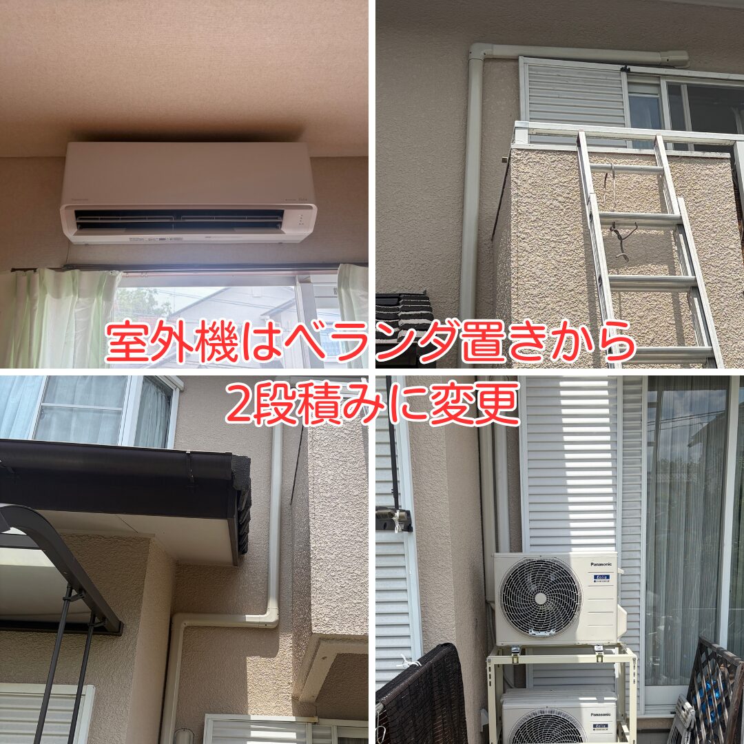川西市 エアコン室外機移設作業 2段積み設置