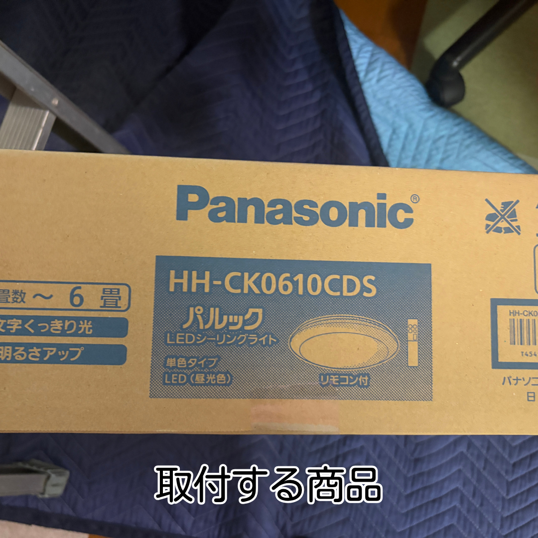 猪名川町 LED照明器具 交換 取付予定の新品器具