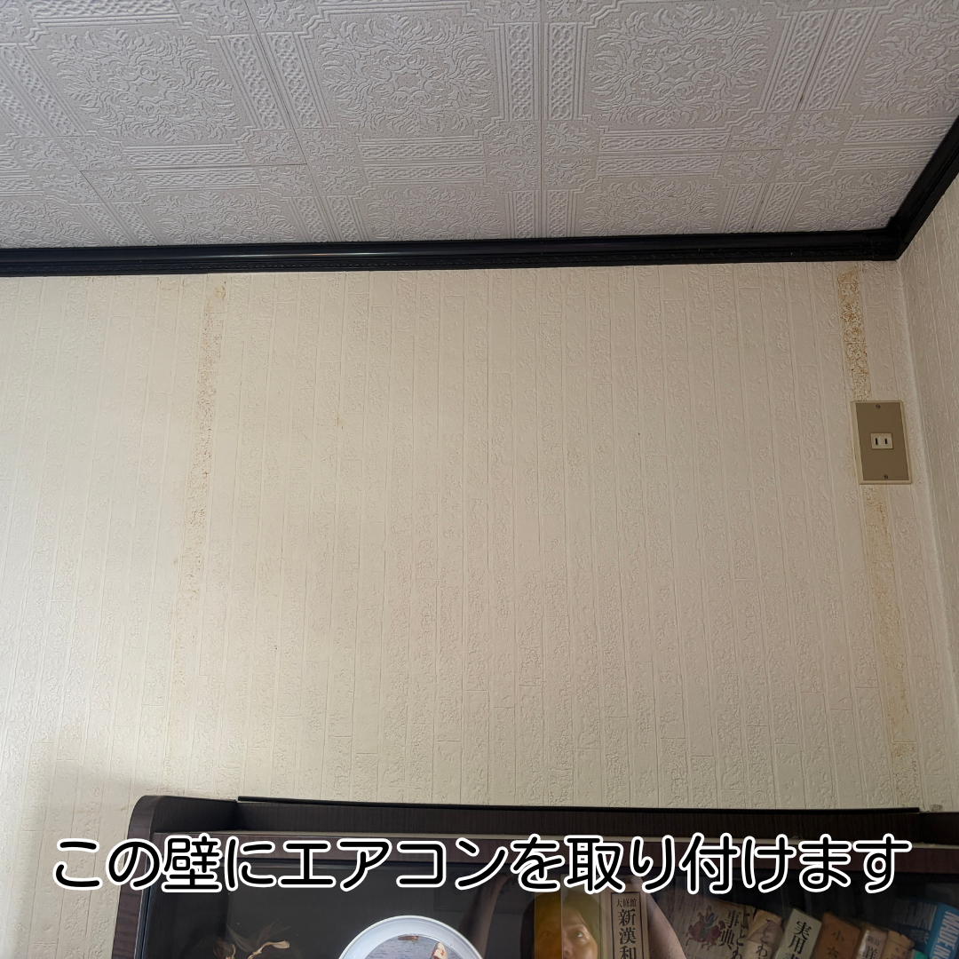 川西市 エアコン新設工事 取り付け前の壁の様子