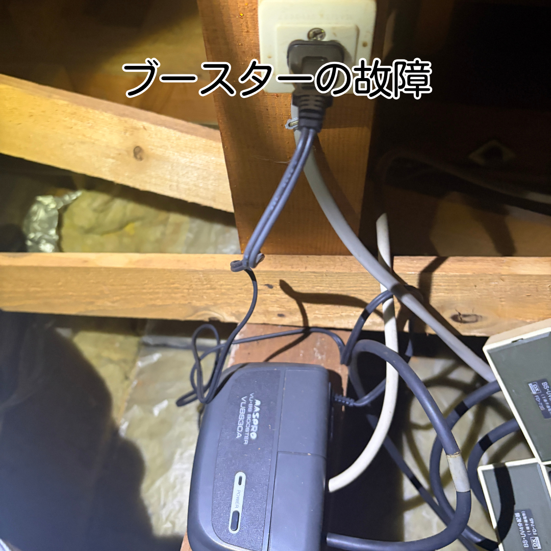 猪名川町 屋根裏ブースター 交換工事 故障確認作業中