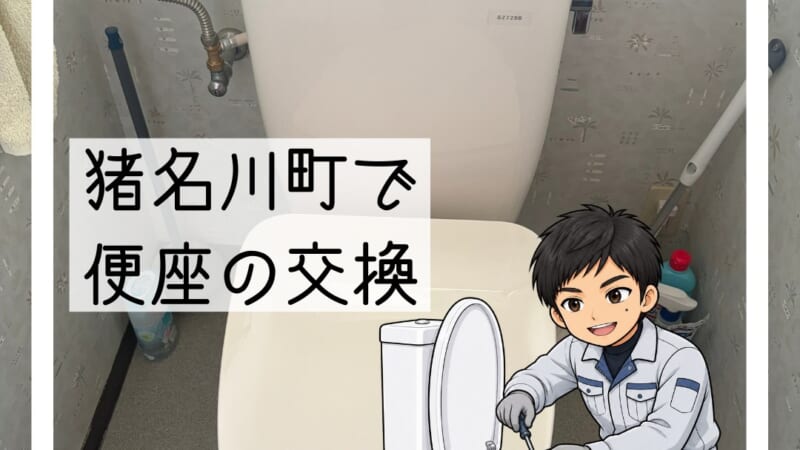 猪名川町で「雷で動かなくなった」温水洗浄便座の交換