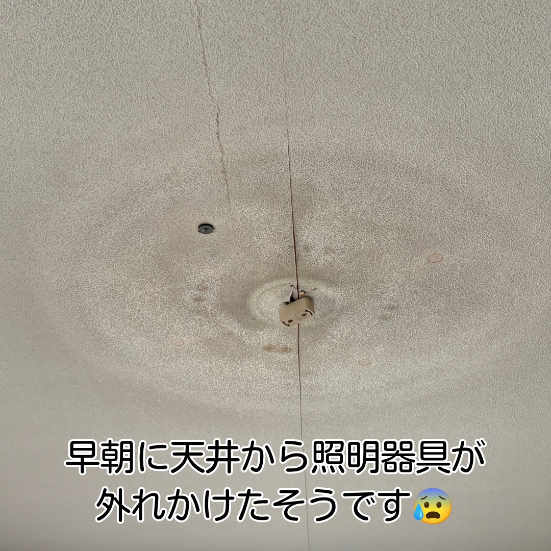 川西市 蛍光灯照明器具 交換 施工前状況 天井の取付部
