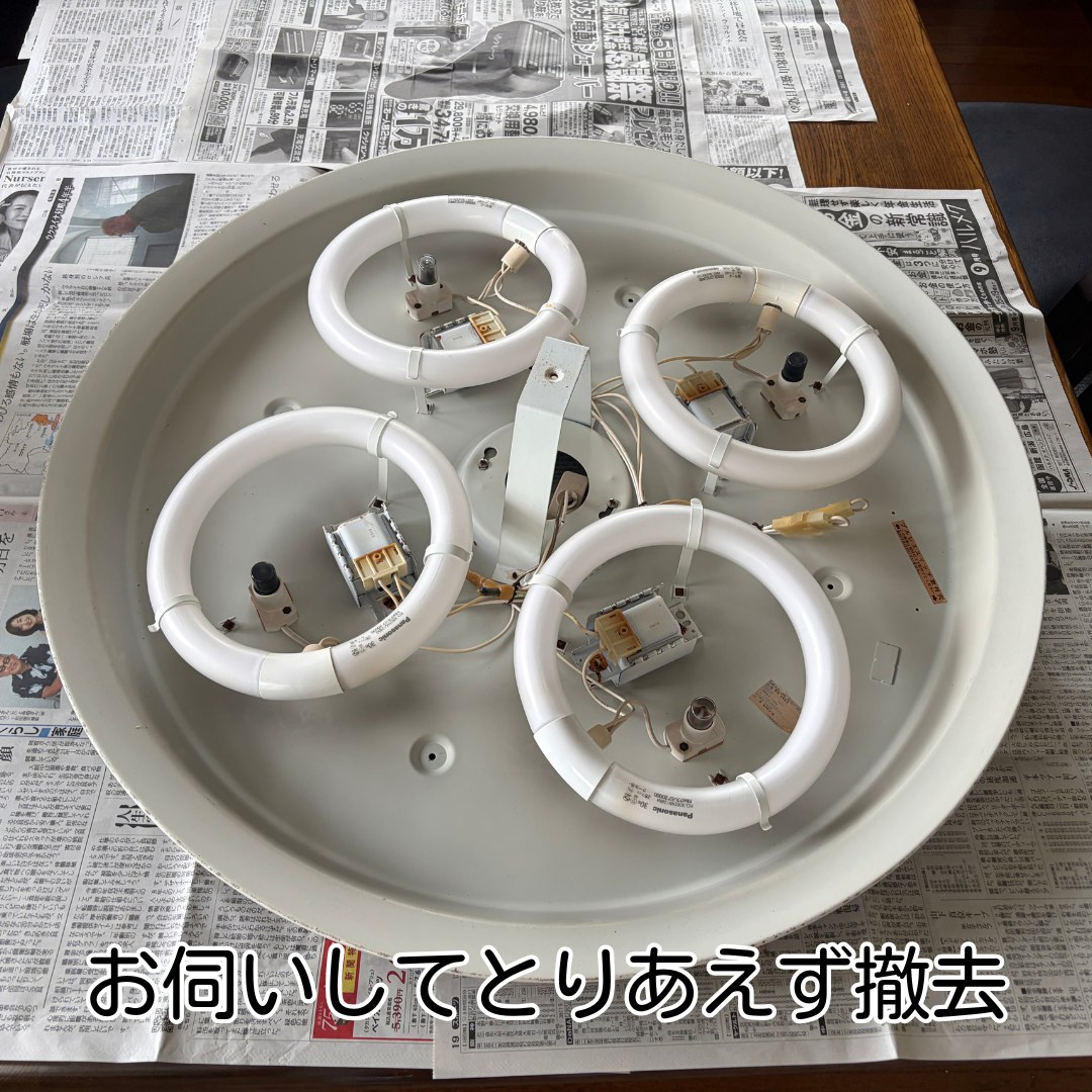 川西市 蛍光灯照明器具 交換 撤去作業中 器具内部