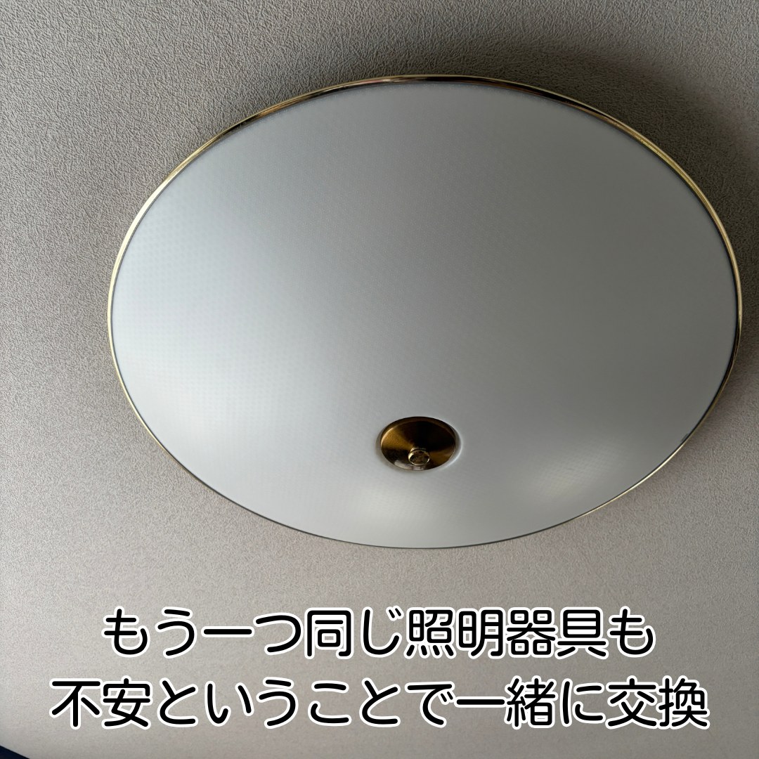 川西市 リビング照明器具2台目 交換 施工前状況