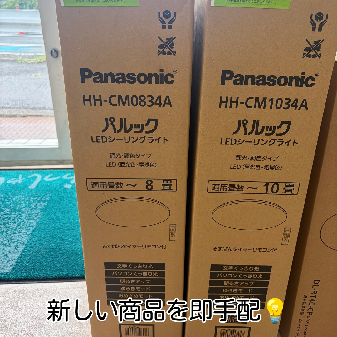 川西市 LEDシーリングライト 交換 作業中 新品器具の手配