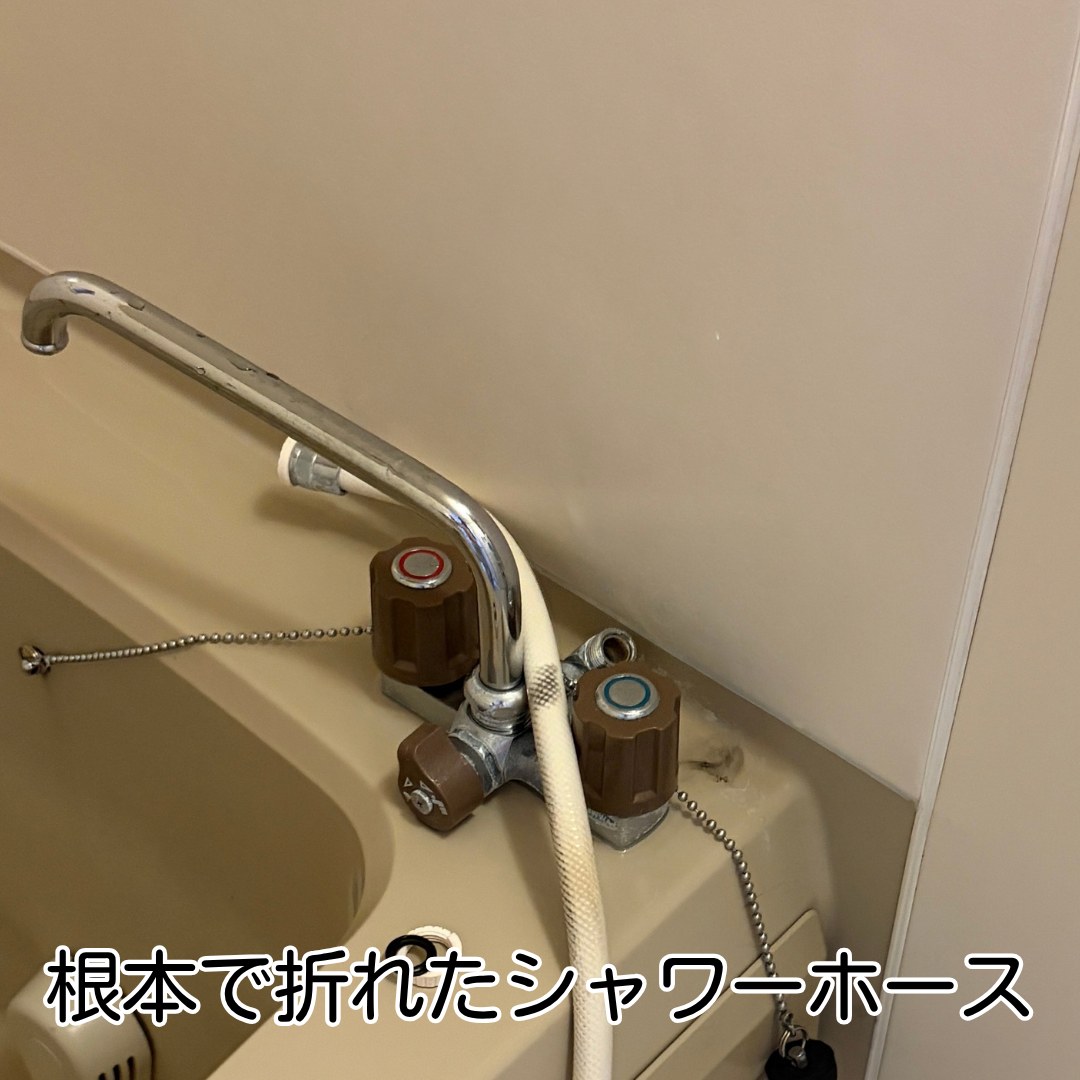 猪名川町 シャワーホース 交換 根元破損状況