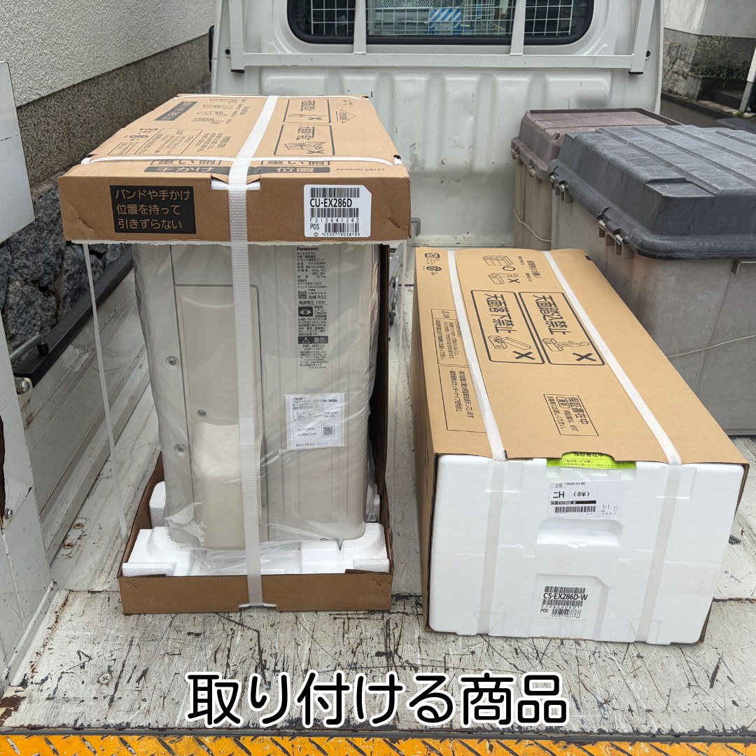 猪名川町 パナソニック エアコン 入替工事 搬入前状況