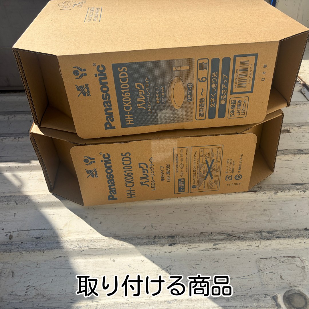 猪名川町 パナソニック LEDシーリングライト 交換工事 取付前の新品器具