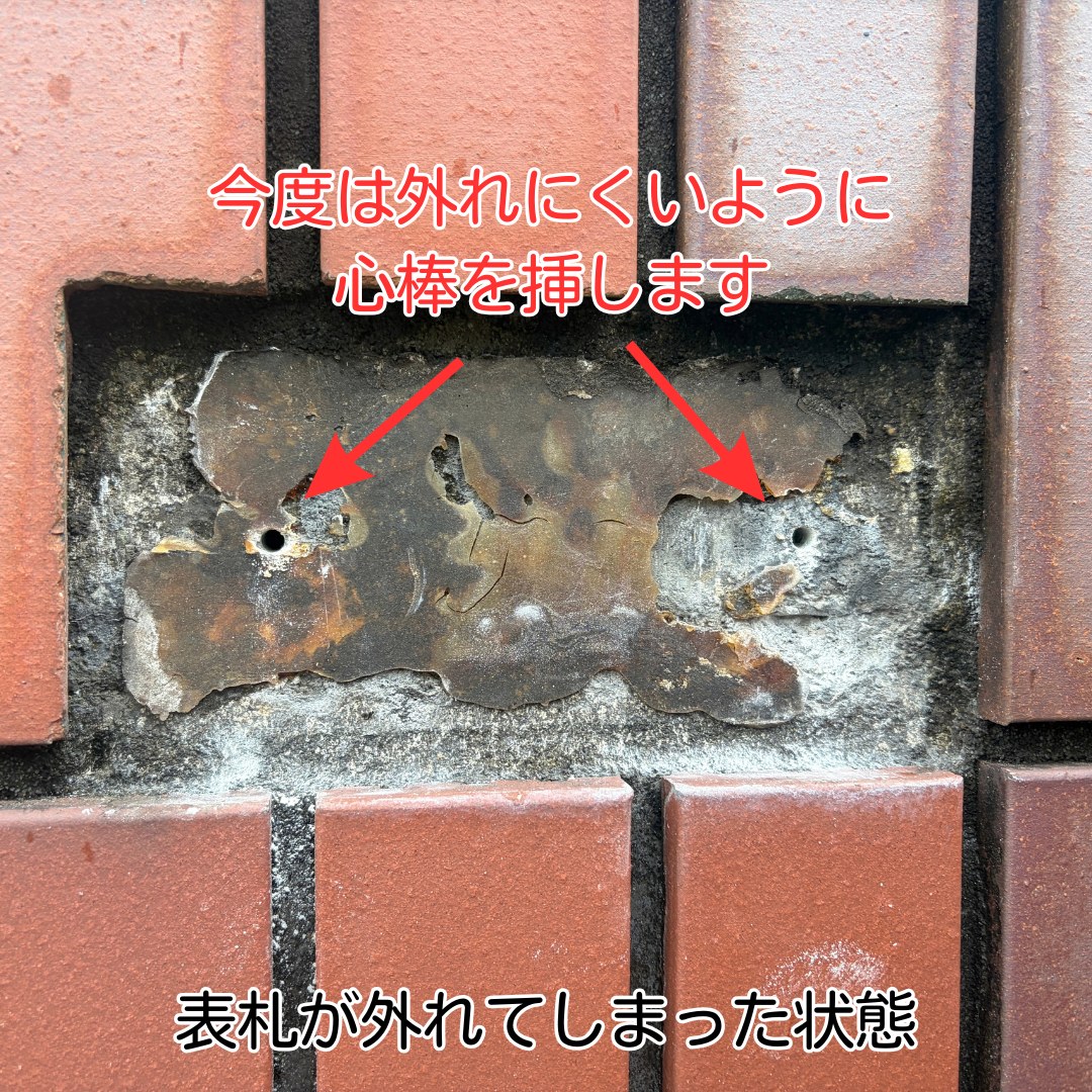 川西市 タイル外壁の表札 交換 取付前下地状況