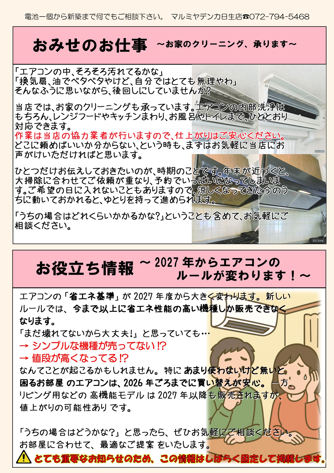 川西市 となりのマルミヤだよりvol43 2ページ目 クリーニングと省エネ基準