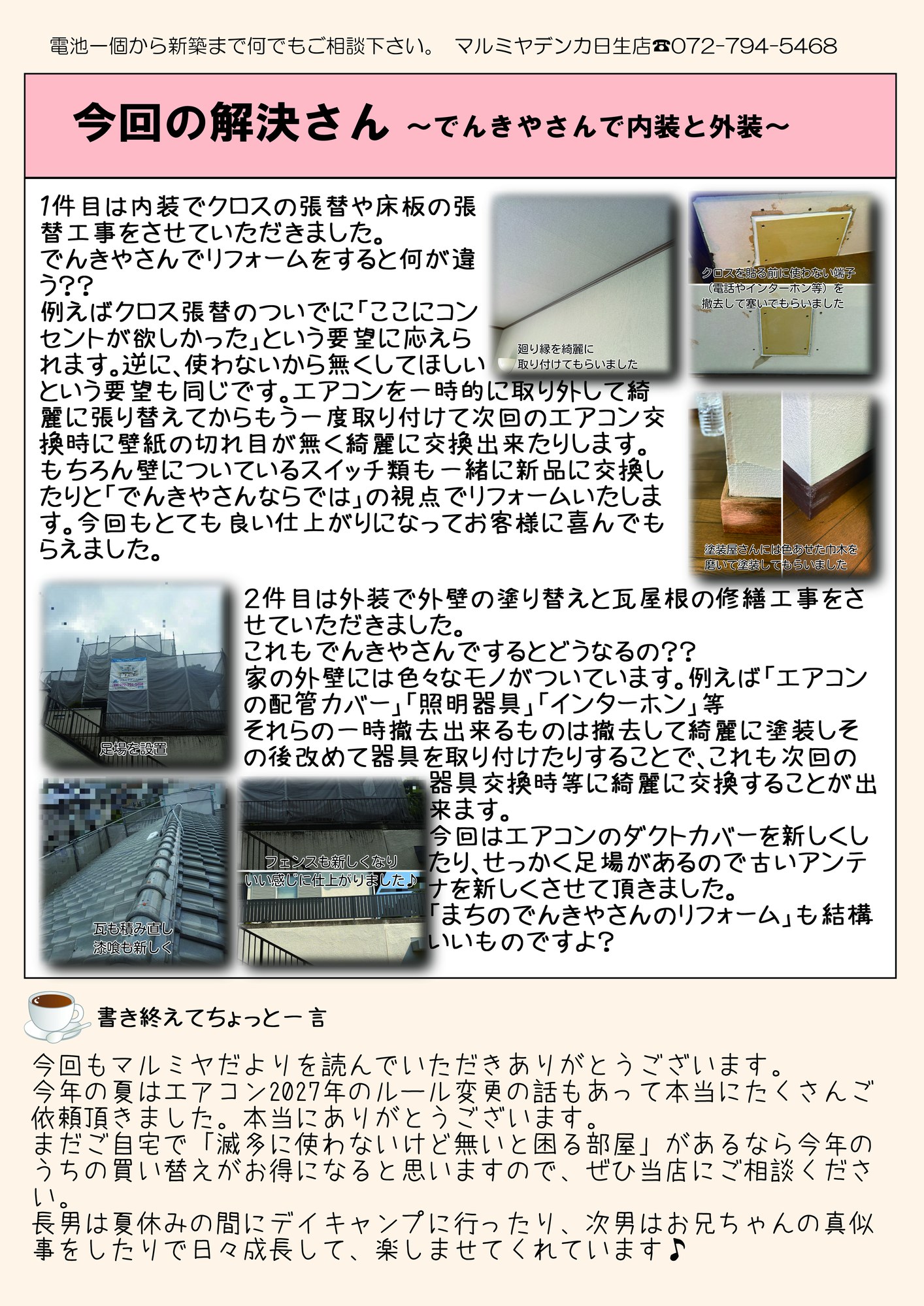川西市 となりのマルミヤだよりvol43 3ページ目 内装外装リフォーム