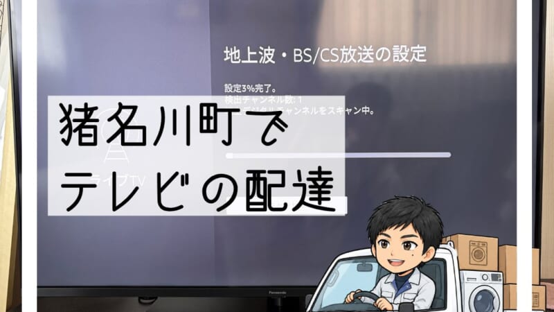 猪名川町でテレビ買い替え|自室でも動画配信を