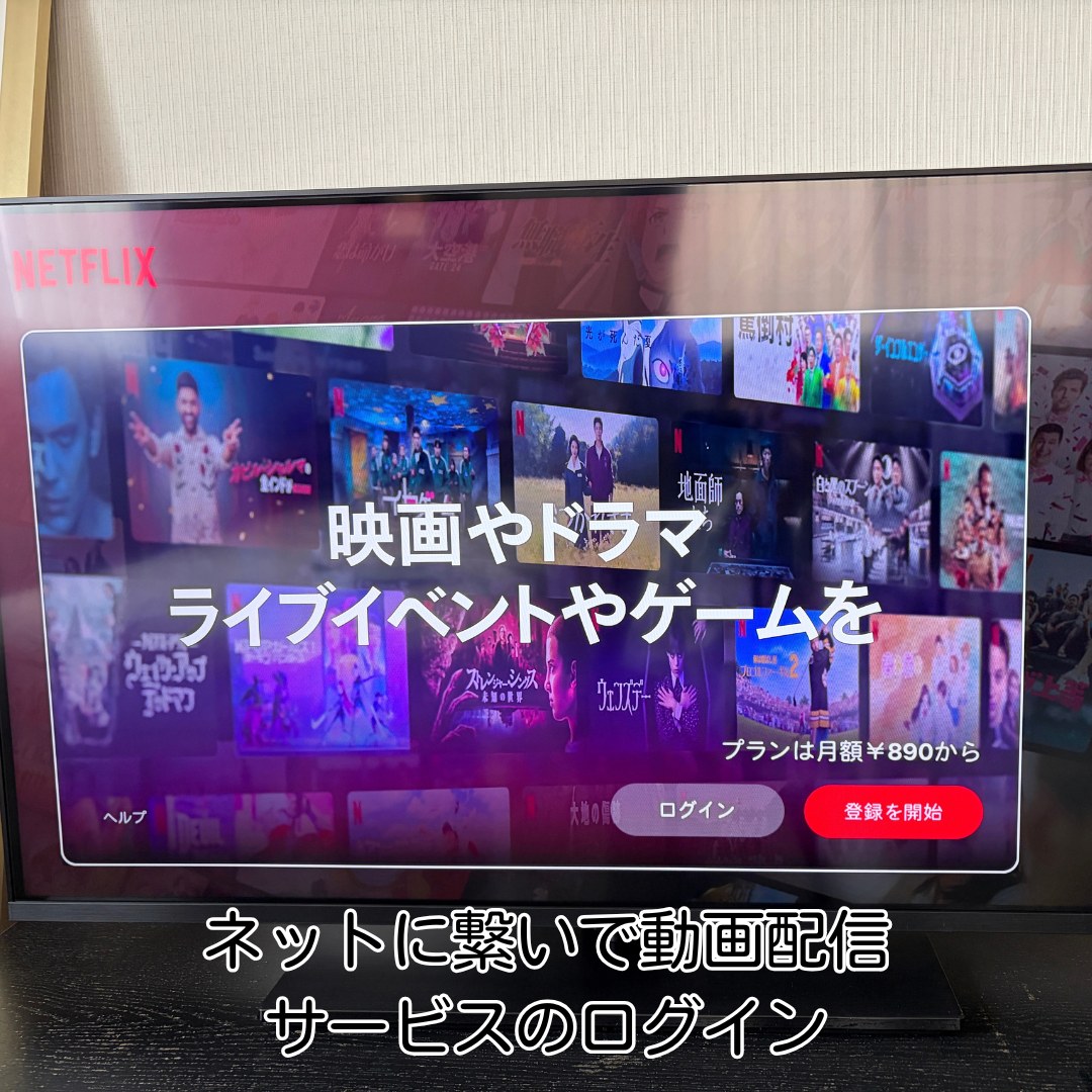 猪名川町 テレビ 配達設置 動画配信サービス設定作業中