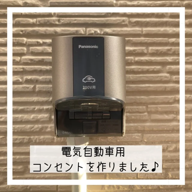 電気自動車をご購入されるお客様のご自宅に電気自動車の充電コンセントを設置しました😄
良き電気自動車ライフを🚗⚡💡

#まちのでんきやさん #街のでんきやさん #パナソニックのお店 #panasonicshop #マルミヤデンカ #となりのマルミヤ #川西市 #kawanishi ＃KAWANISHI is... #猪名川町 #inagawa #日生中央 #nisseichuo
#電気自動車専用コンセント 
#電気自動車 
#電気自動車のある暮らし 
#電気工事